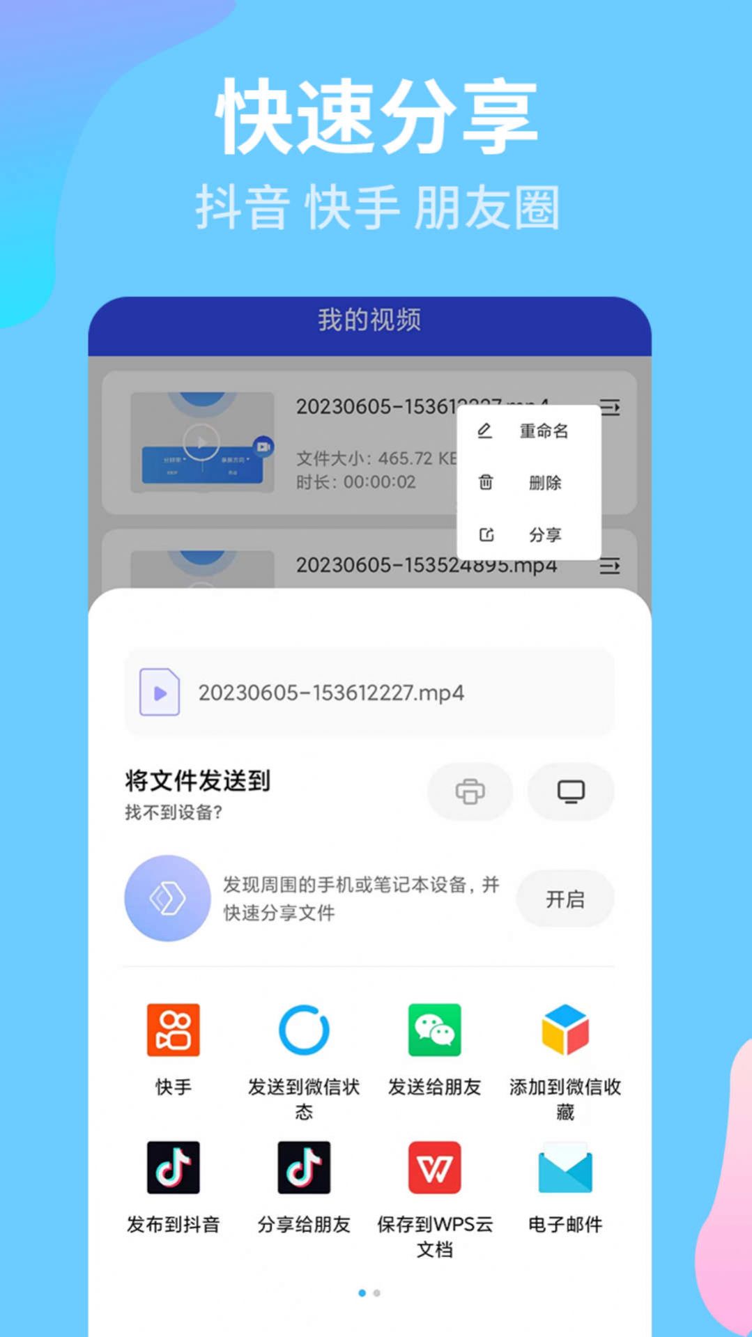 录屏宝精灵app