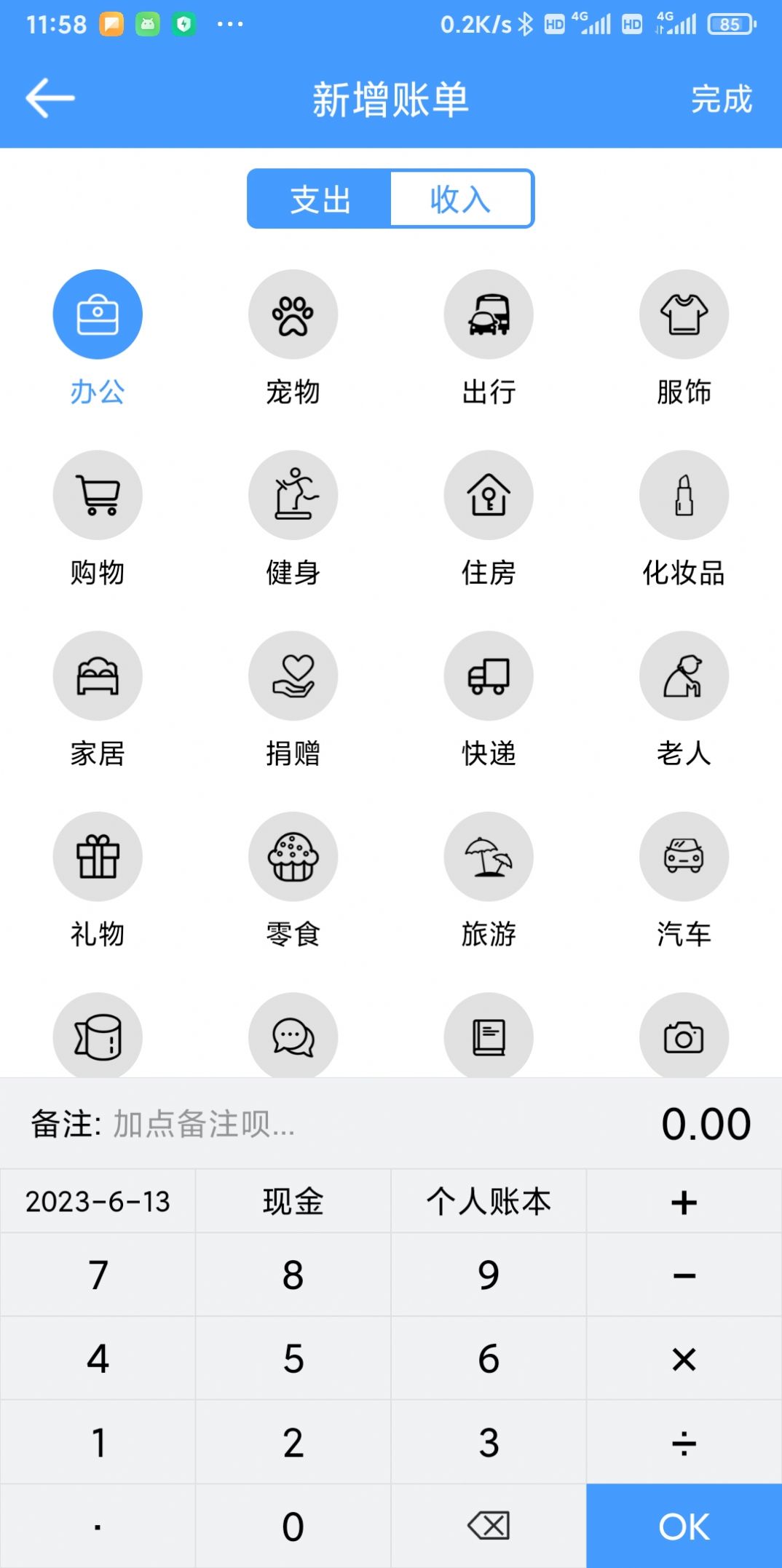 福霖记账app