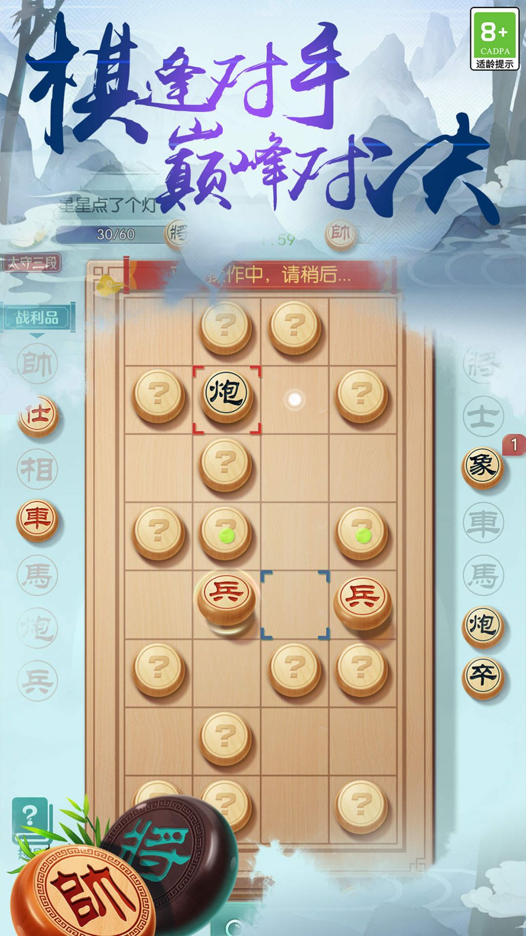 中國象棋之戰安卓版