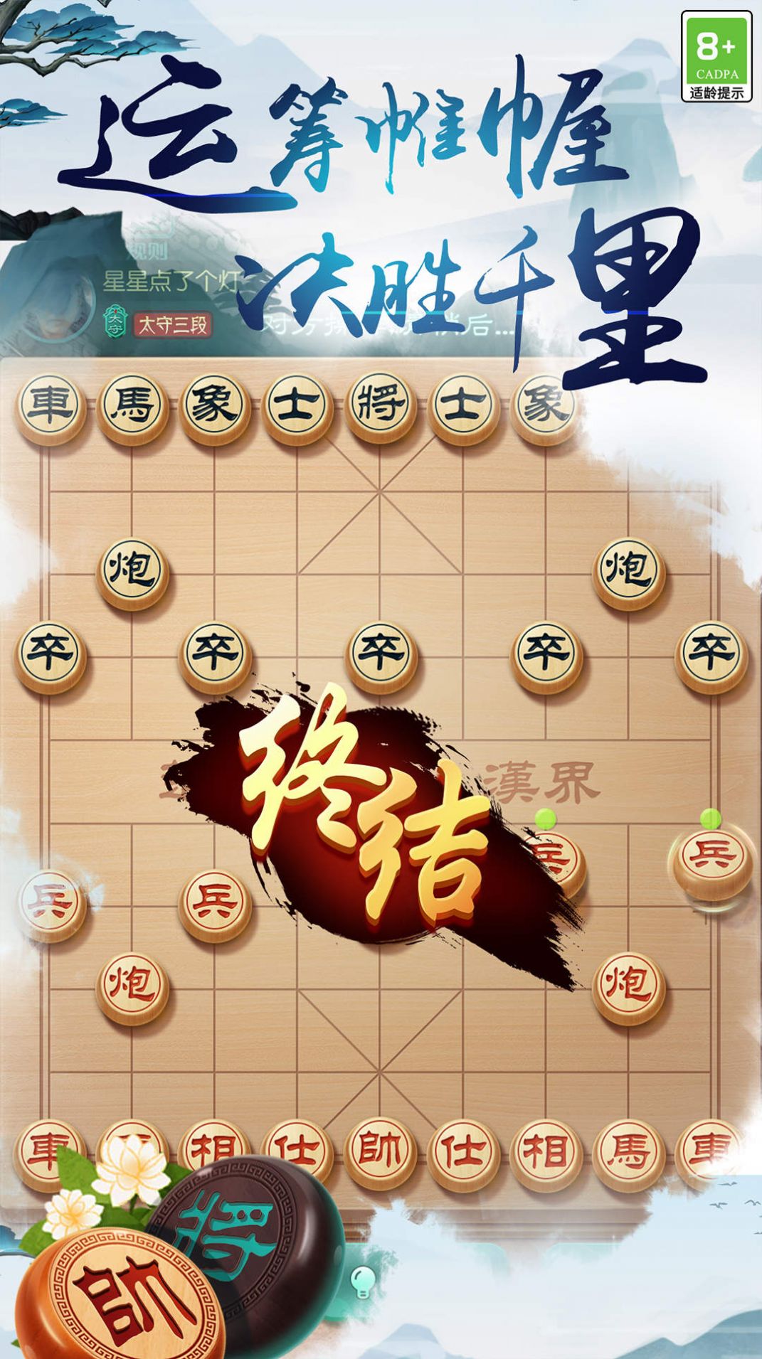 中國象棋之戰安卓版