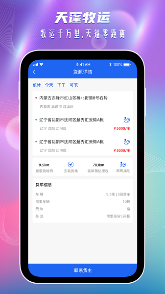 Tianpeng Muyun Driver App