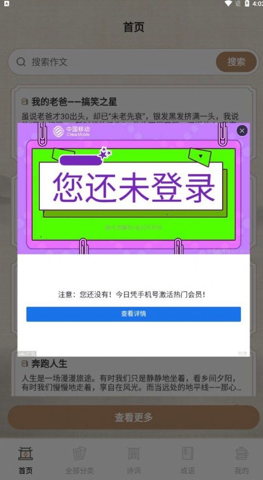 作文纸条句子app