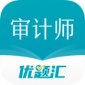 审计师优题汇app