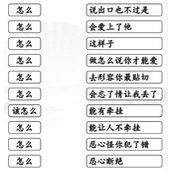 A guide to clearing the song "Finding Differences in Chinese Characters" by Wang Lian