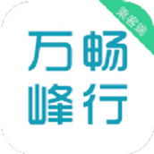 万峰畅行乘客端app