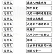 A guide to clearing the stage of "Why the Song of the King of Differences" in Chinese characters?