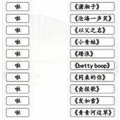 Strategy for clearing the level of "Find the Difference King Together" with Chinese Characters