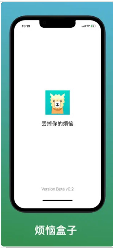 烦恼盒子app