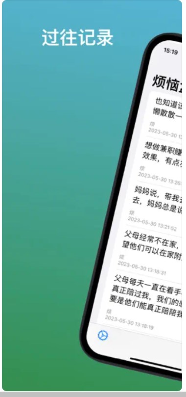 烦恼盒子app