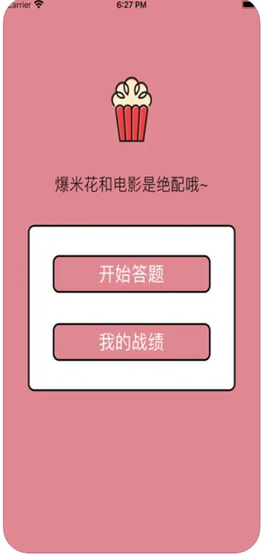 影视答题本app