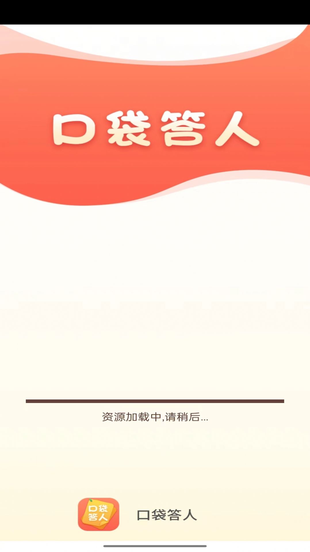 口袋答人app