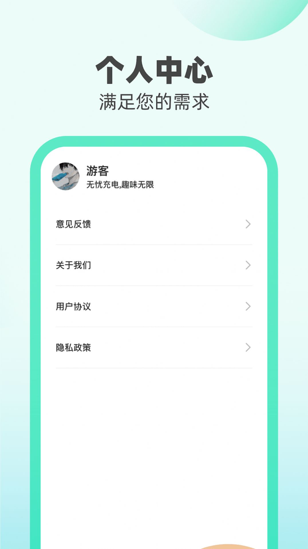 无忧充电app