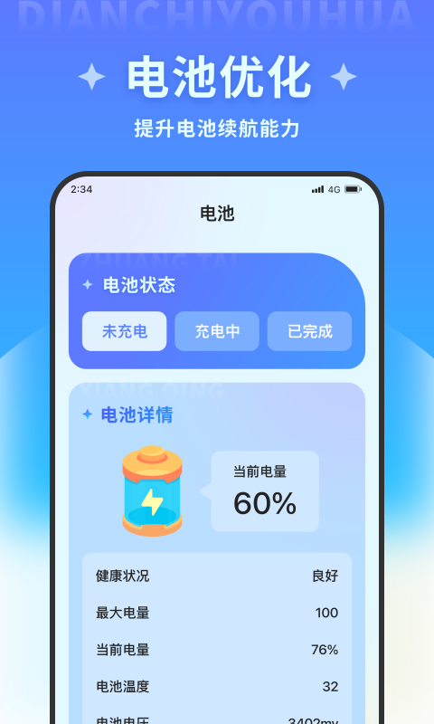 超凡优化大师app