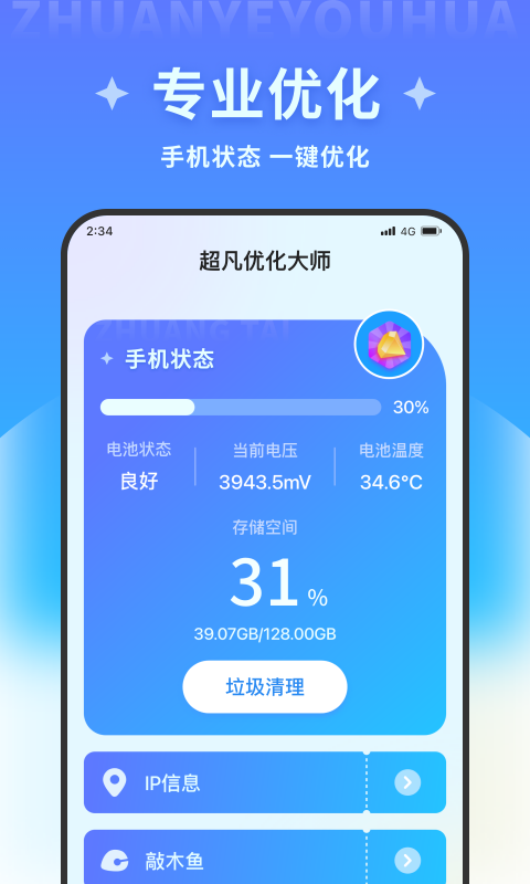 超凡优化大师app