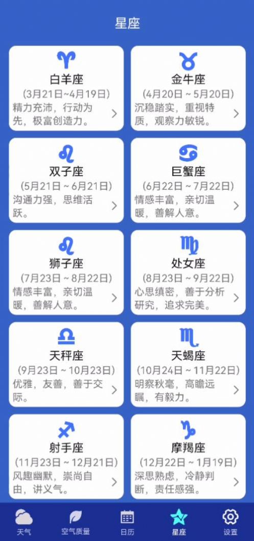 早间天气app