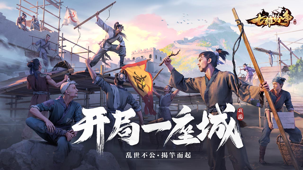 Conflict of Seven Heroes mobile game