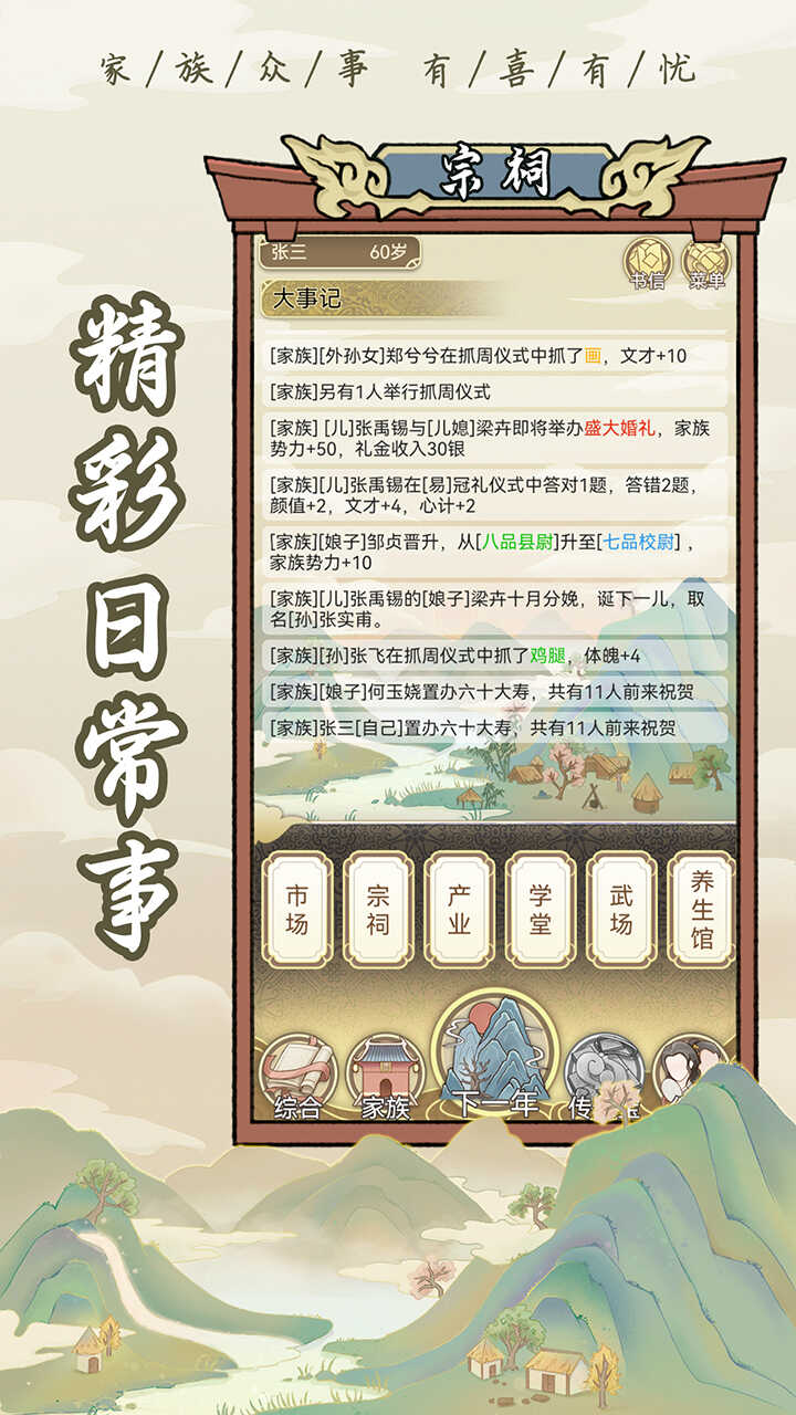 祖宗模拟器破解版