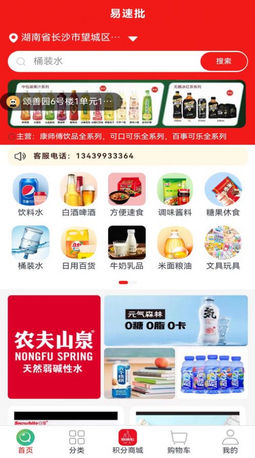 易速批配送系统app