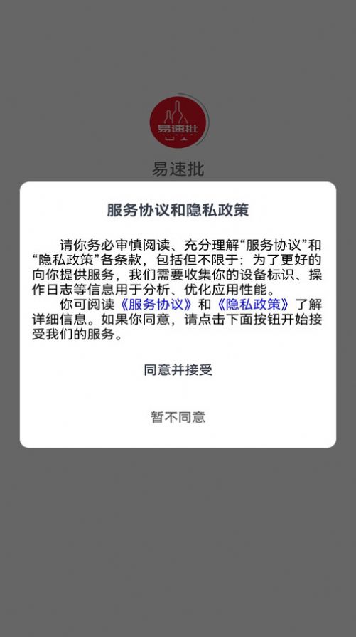 易速批配送系统app