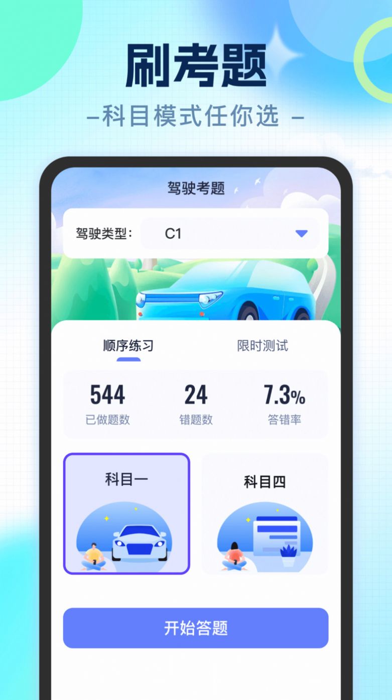 即刻刷刷app