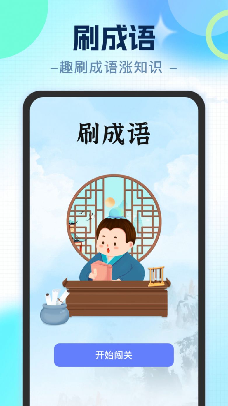 即刻刷刷app