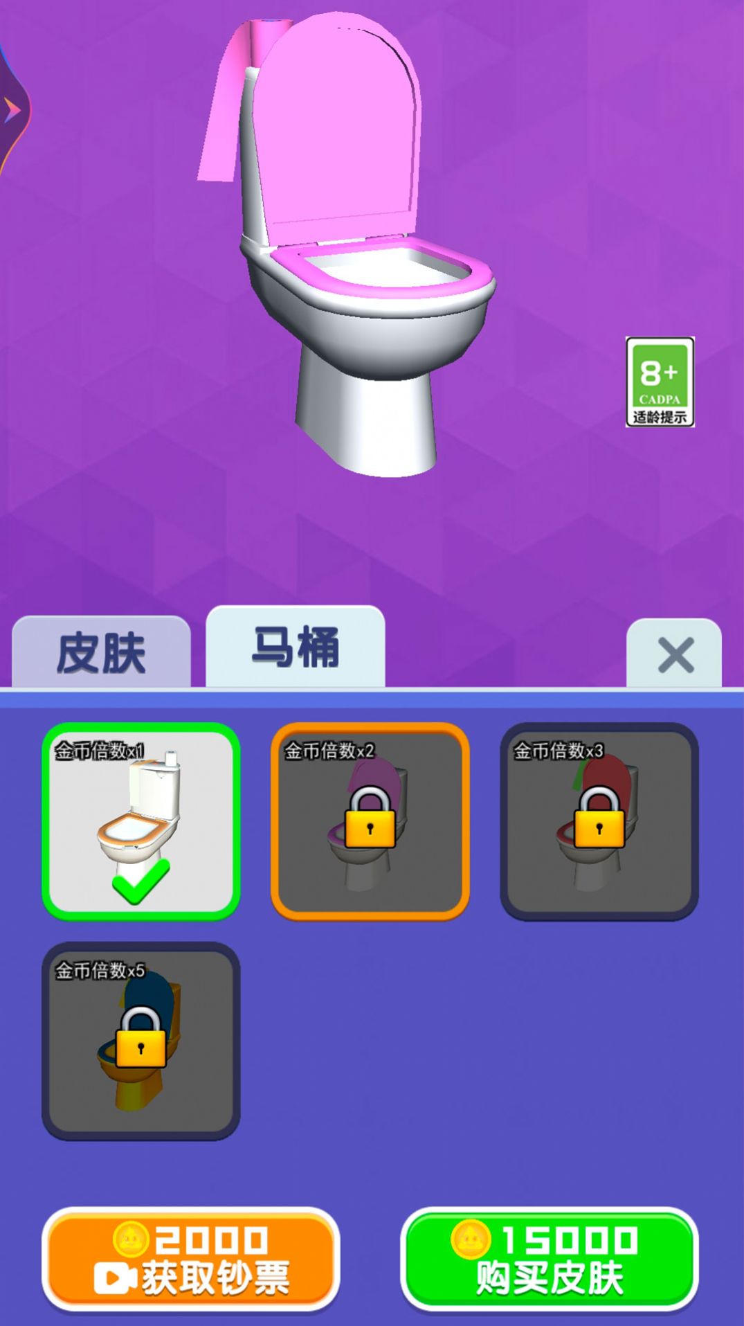 Go to the toilet game