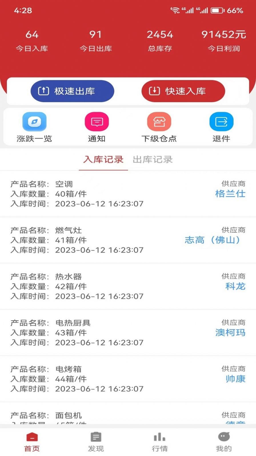 昊天快配app