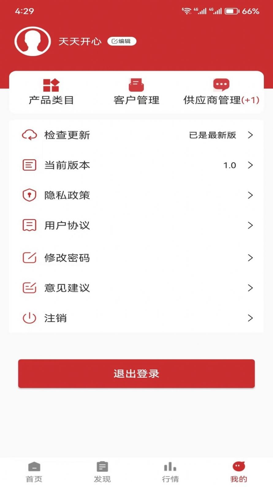 昊天快配app