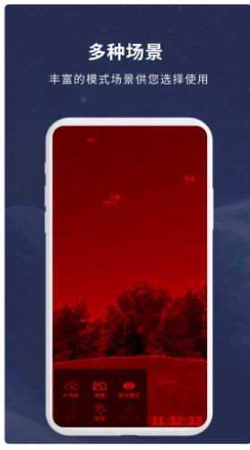 宇宙星图app