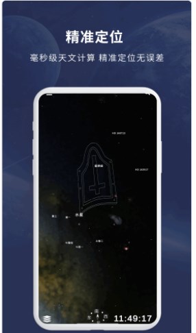 宇宙星图app