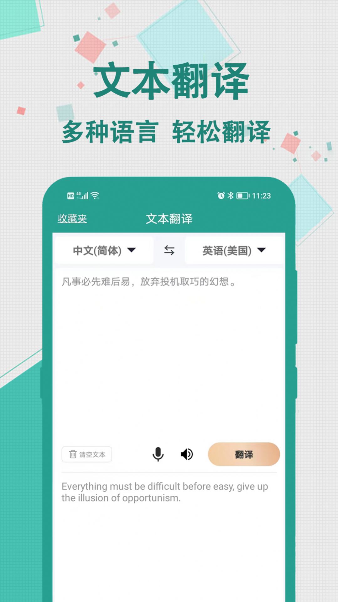 Xuanyou translation app