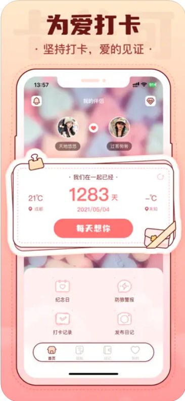 卡普可日常app