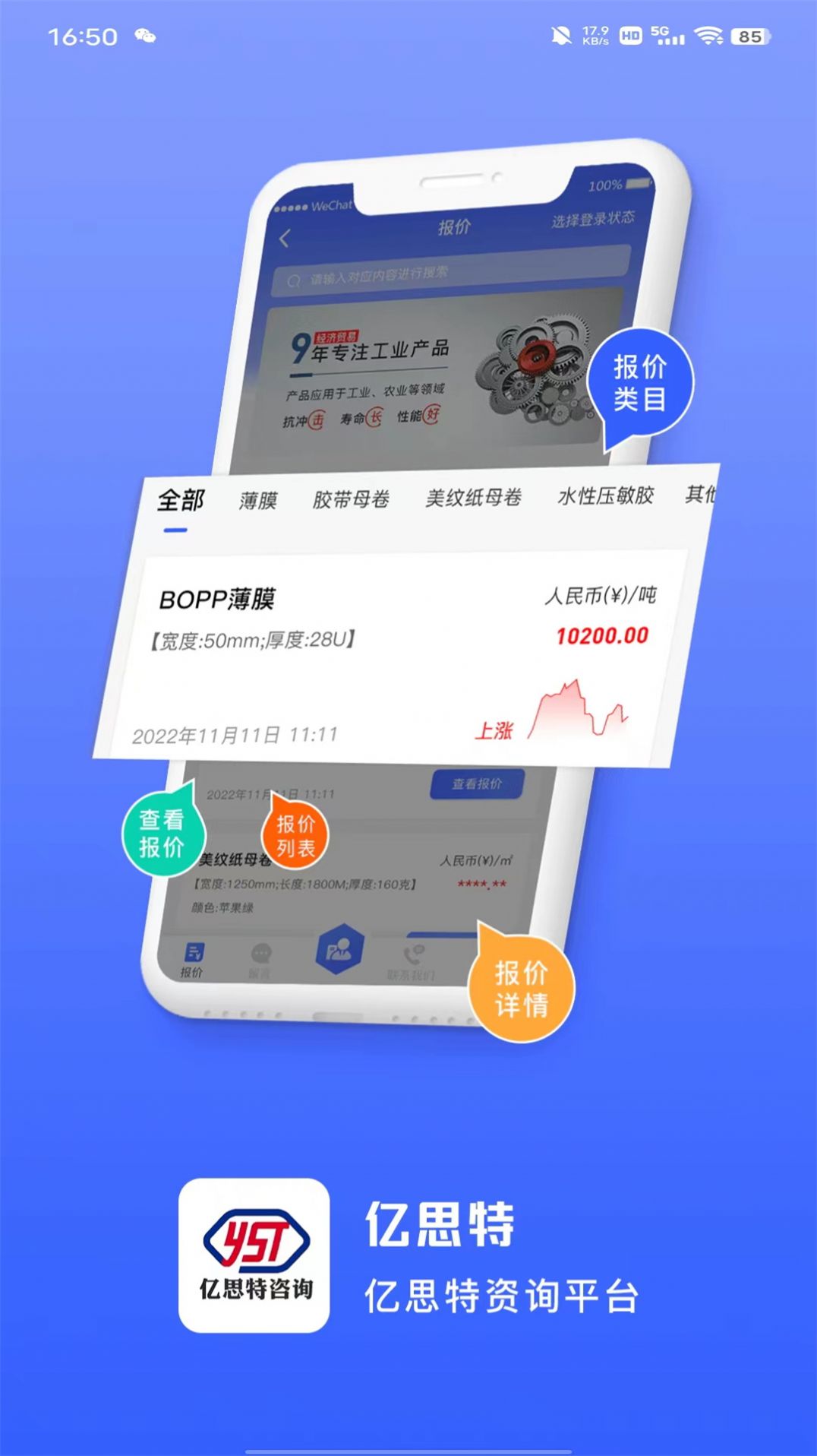 豫思特咨询app