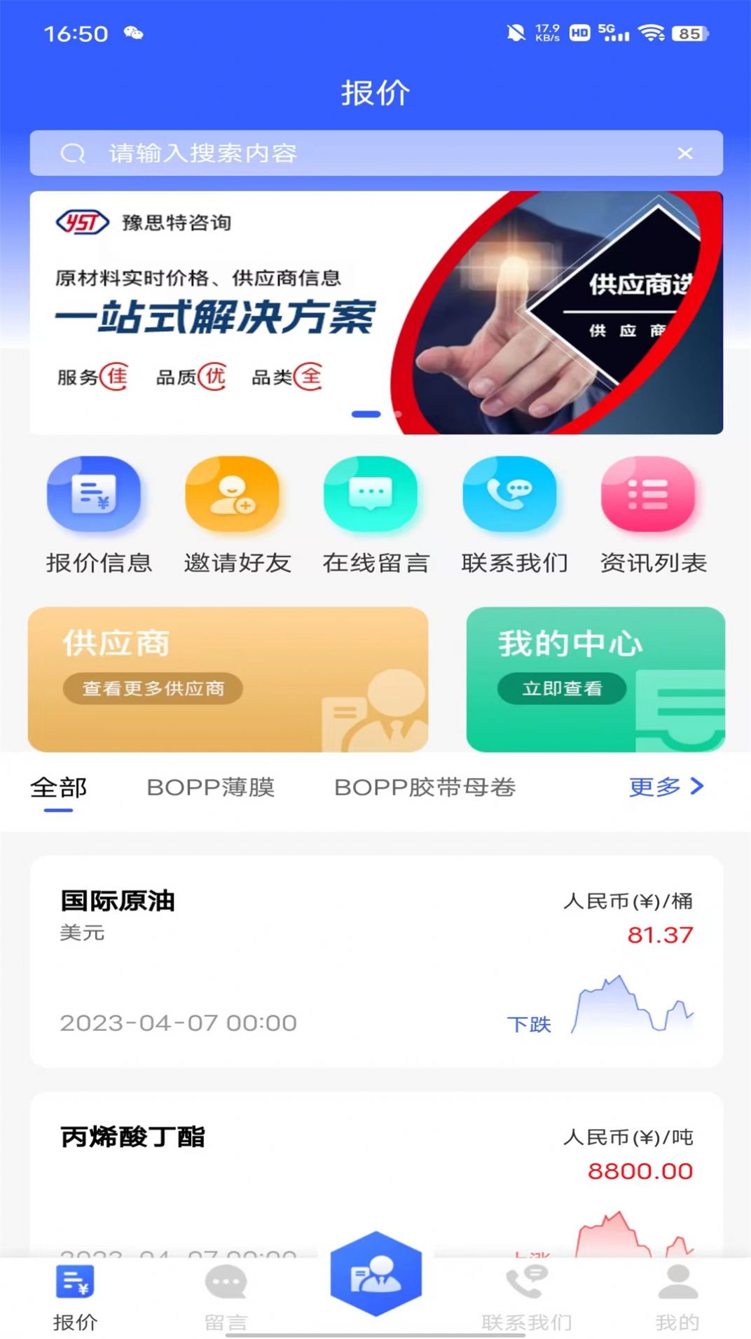 豫思特咨询app