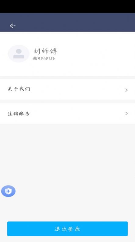 顺我行司机版app