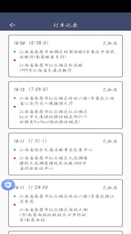 顺我行司机版app