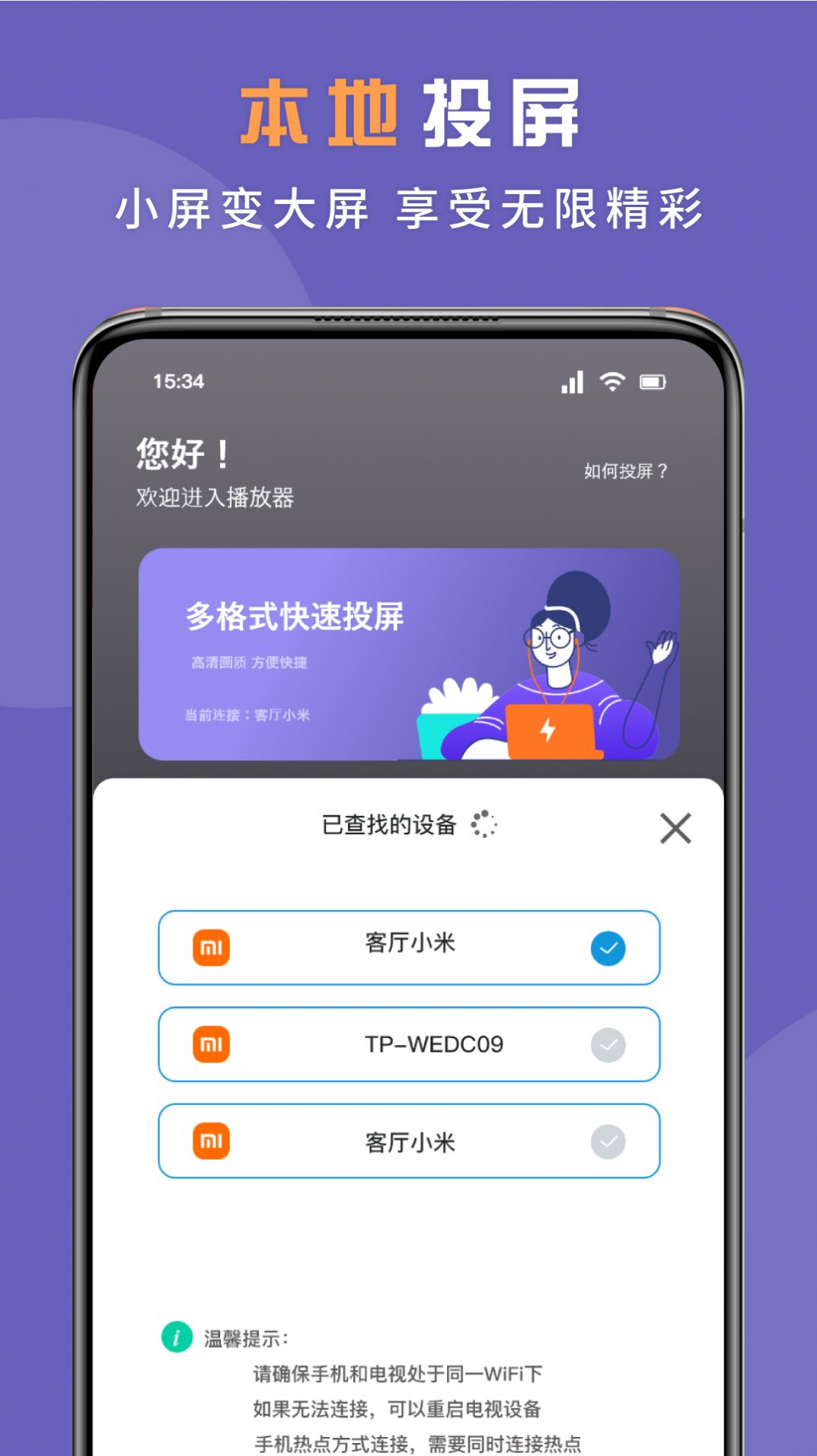 无线投屏专家app