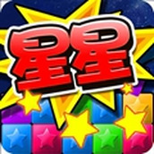 消灭糖果星星免费版