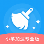 小羊加速专业版app