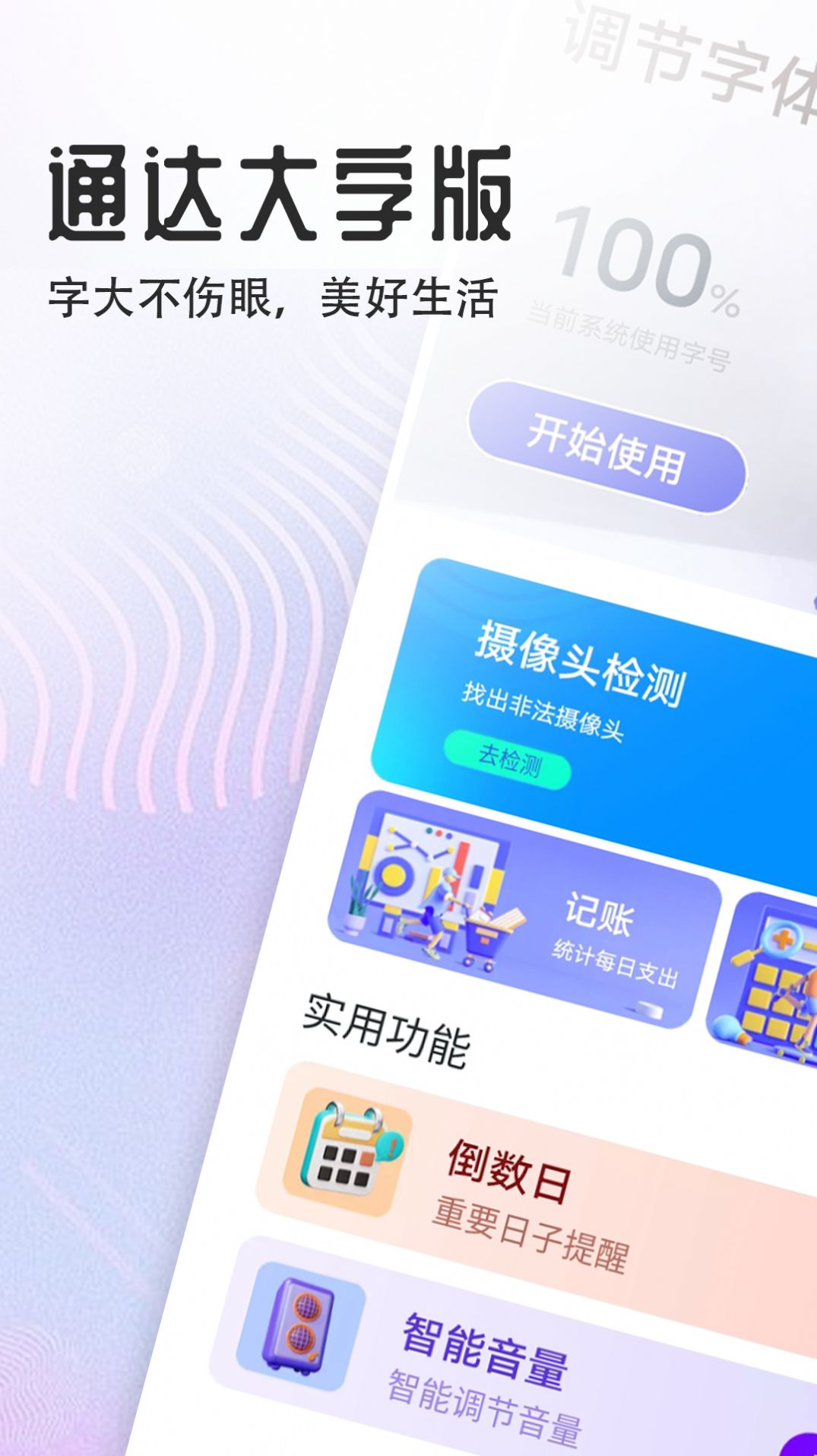 宵宵通達大字版app