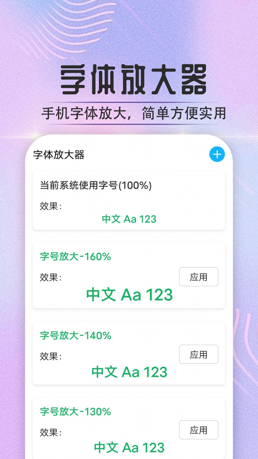 宵宵通達大字版app