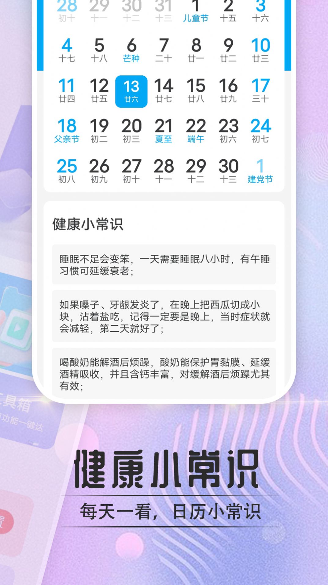 宵宵通達大字版app