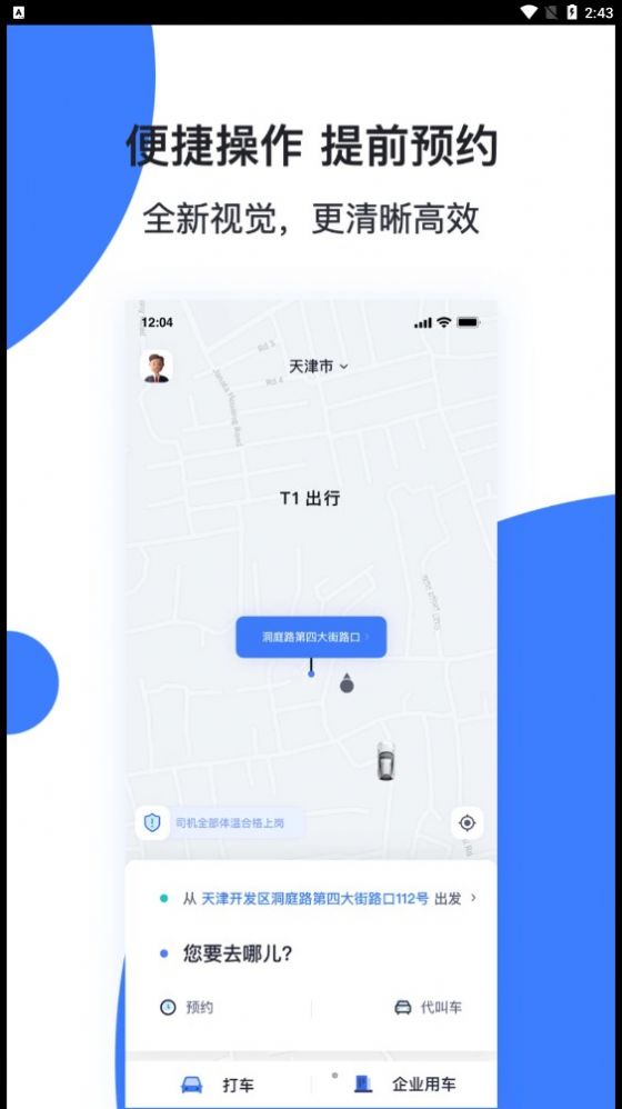 T1云南出行打车app