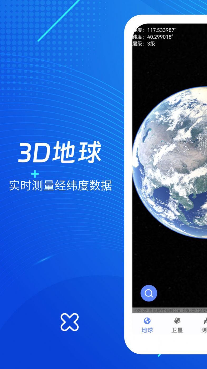 天眼3D高清地图app