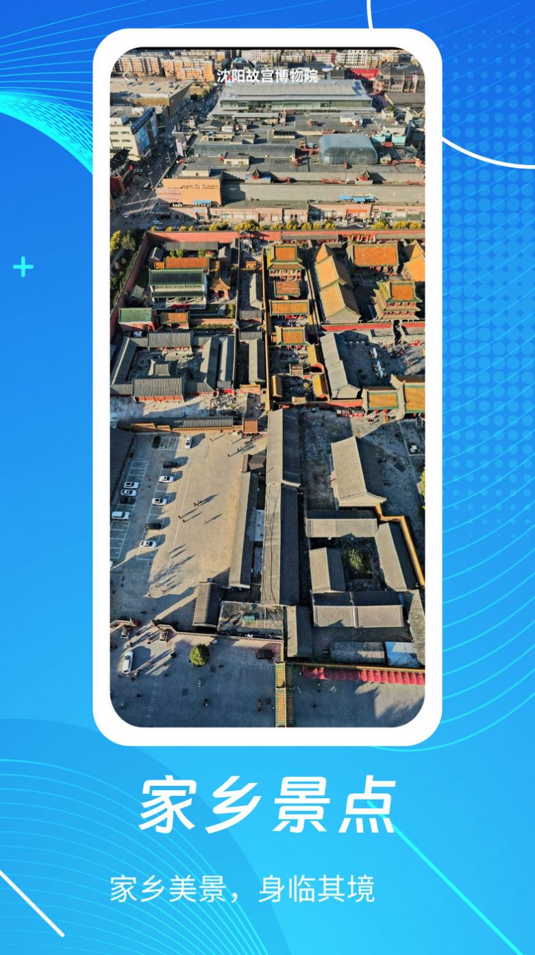 天眼3D高清地图app