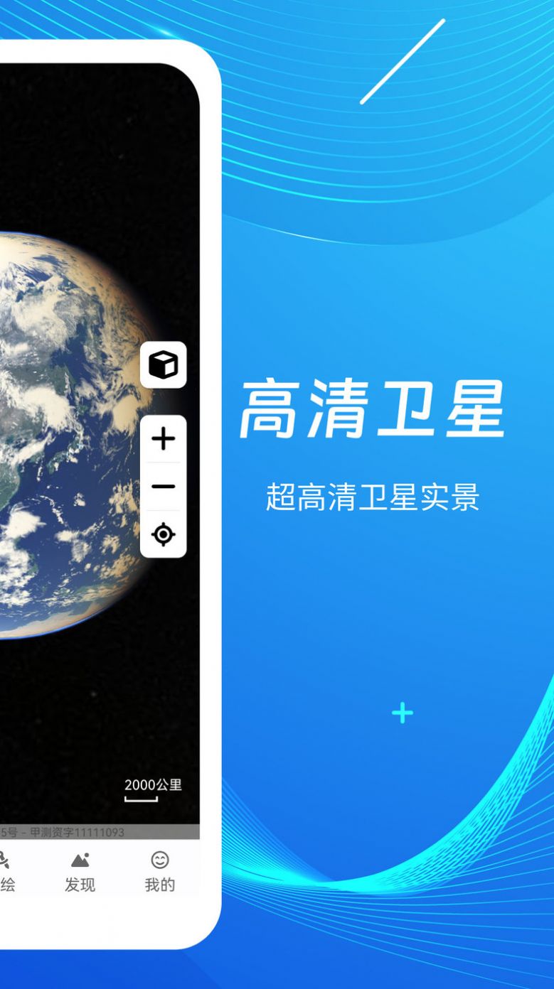 天眼3D高清地图app