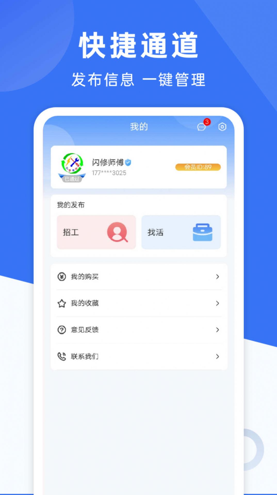 闪修师傅app