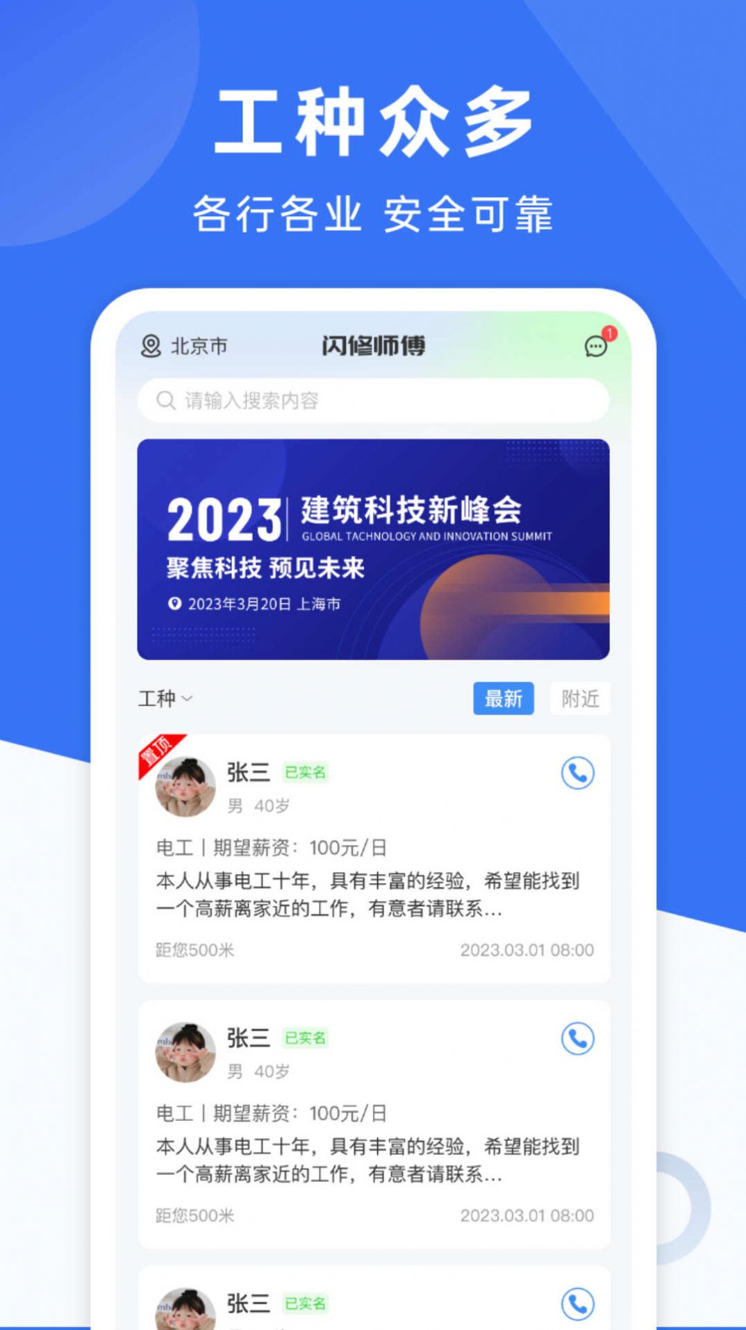 闪修师傅app