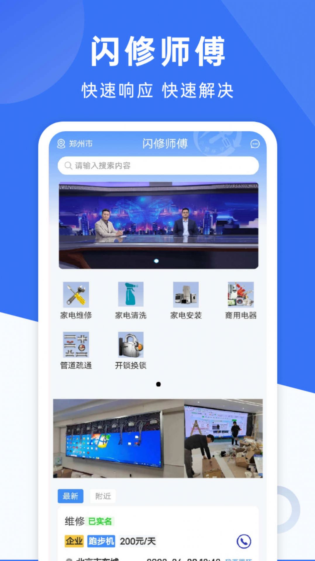 闪修师傅app