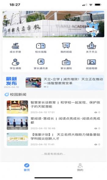 达人教师app